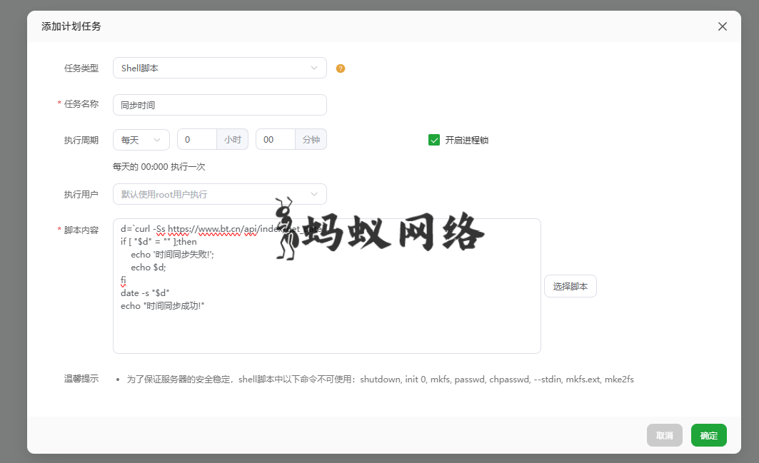 宝塔面板如何每天自动同步服务器系统时间