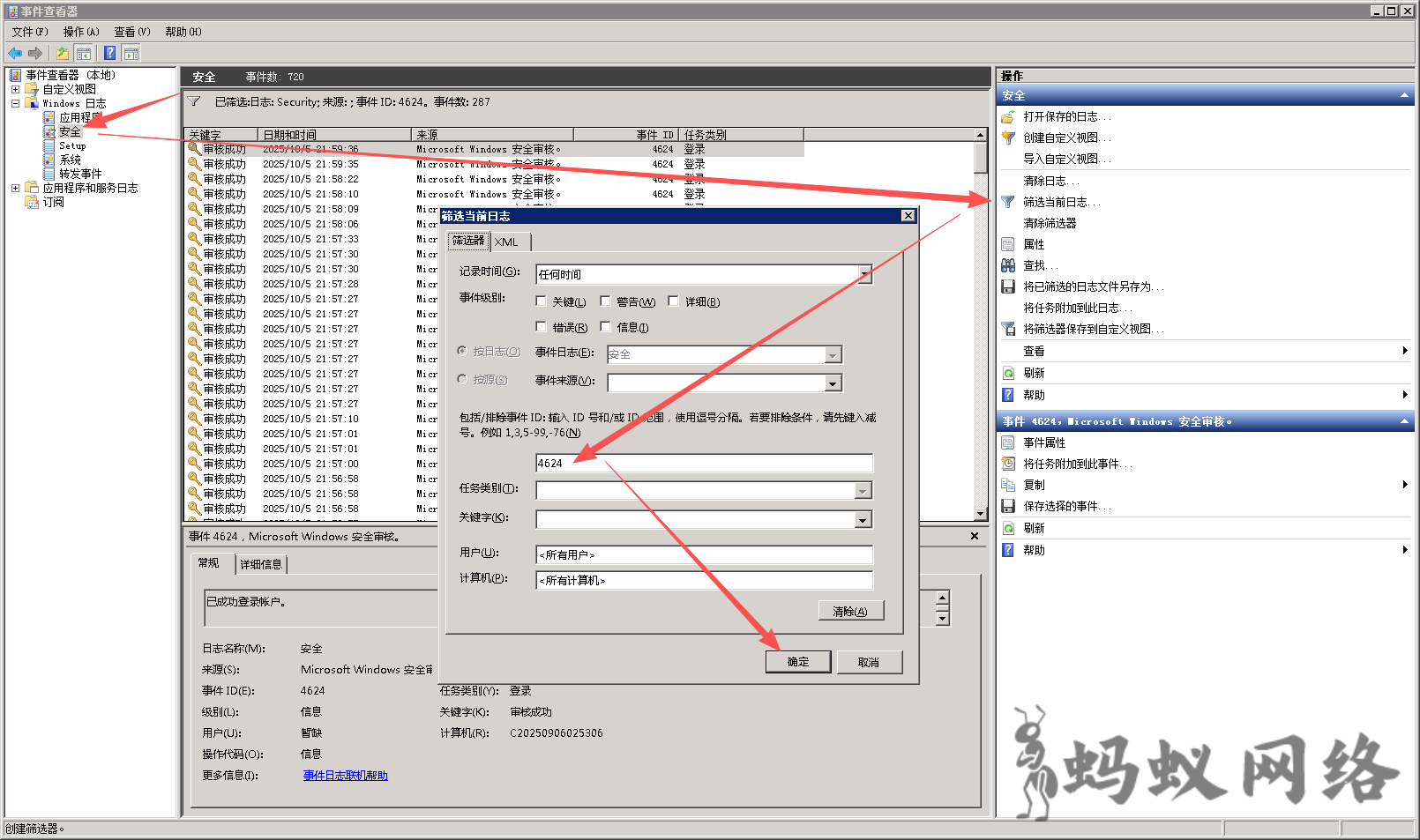 Windows通过事件查看器查询远程服务器登录记录及IP地址